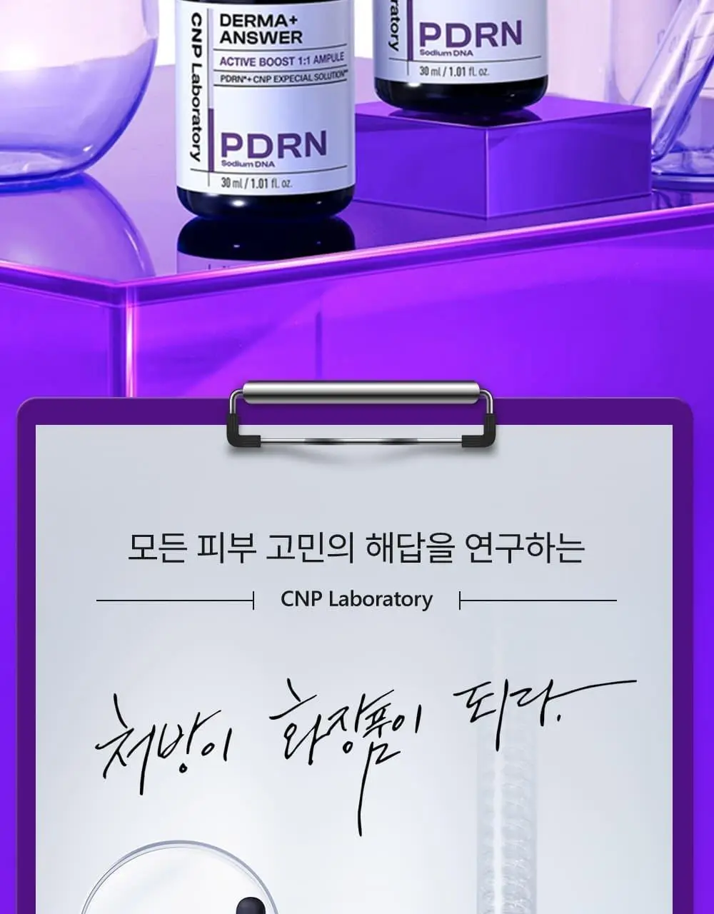 [탄력콜라겐UP/1+1] 차앤박 더마앤서 액티브 부스트 PDRN 앰플 30ml 더블기획 상세페이지 21